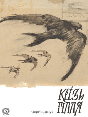 cover image of Крізь гілля